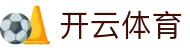 开云（kaiyun）|  开云体育官网登录入口 - kaiyun.com