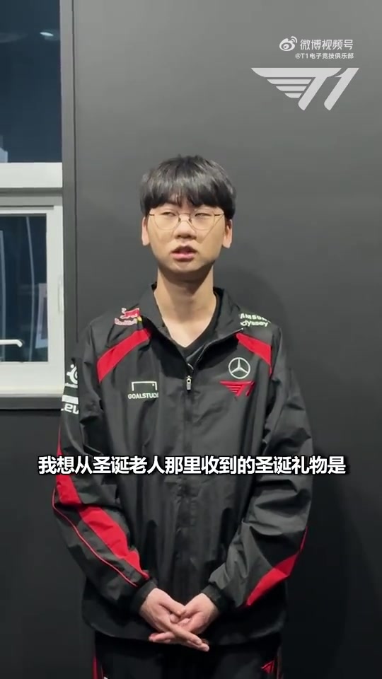 开云体育下载小时候想收到的圣诞礼物是...🎅Faker：游戏机！