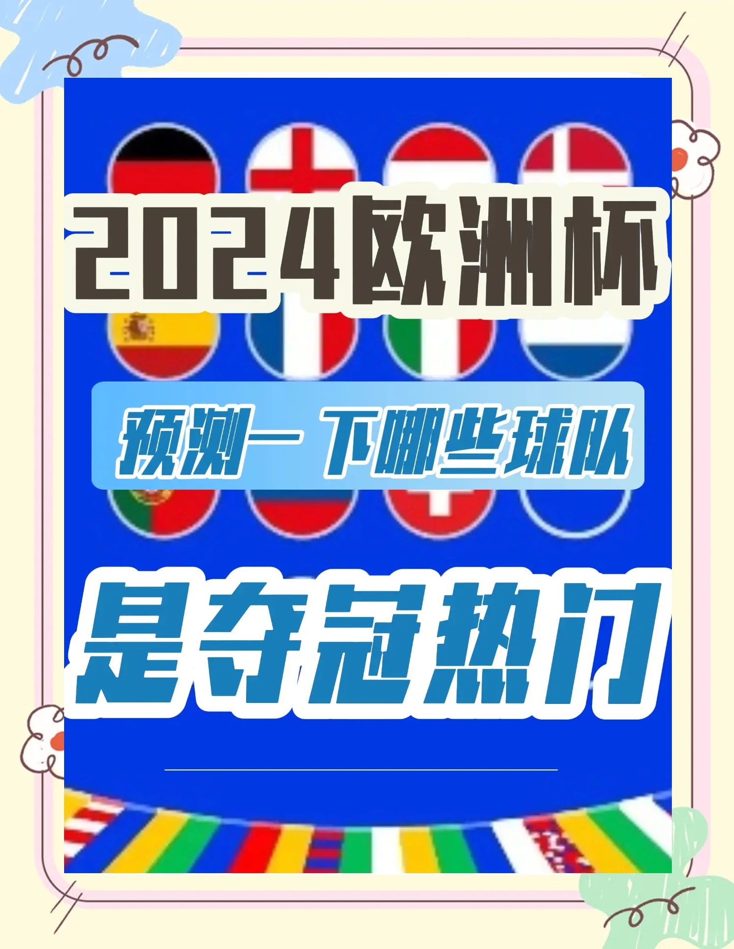 欧洲赛事最新动态抢先知
