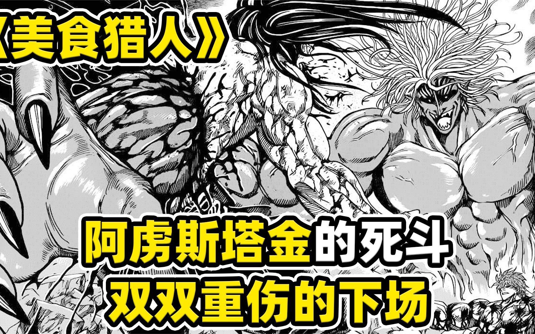 协作进攻，希望双双击败对手他斯塔