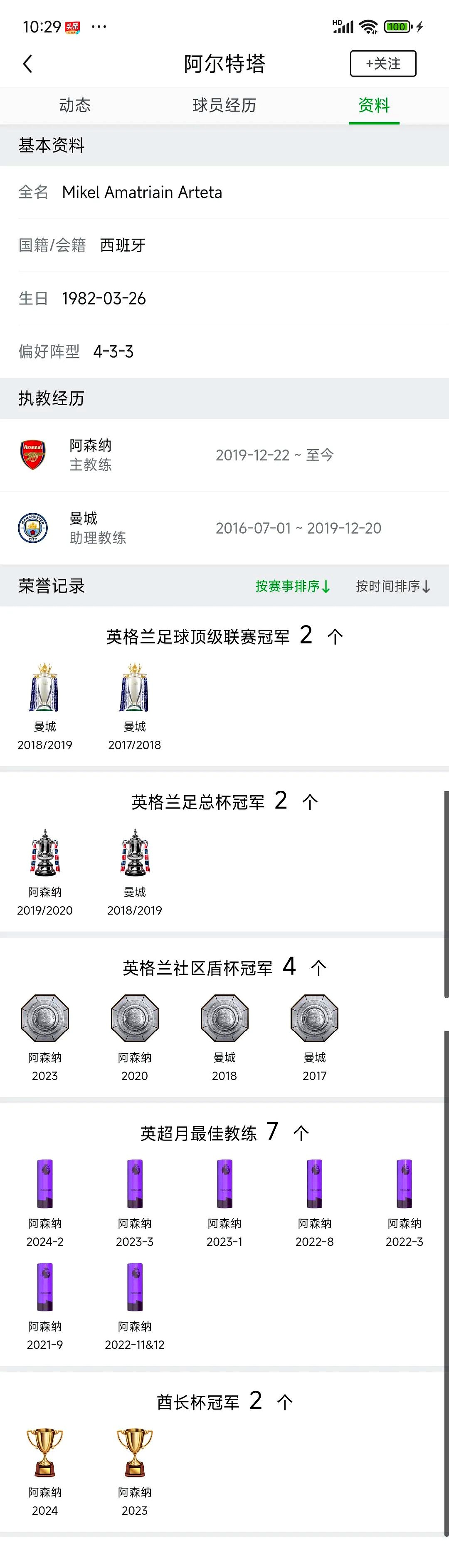 关于阿森纳发挥失常，继续排名英超第六的信息