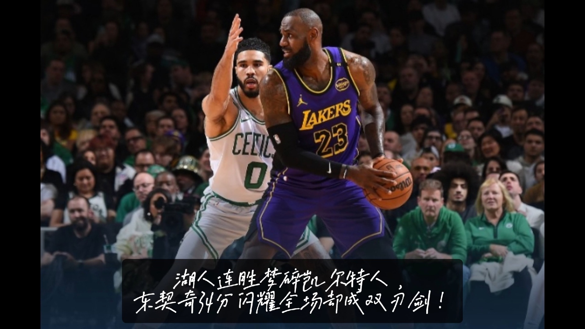 开云体育亚洲官网-关于凯尔特人成功逆袭，与对手展开激烈较量的信息