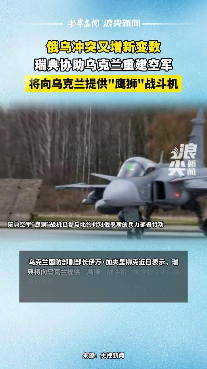 瑞典爆冷不敌乌克兰，前景堪忧